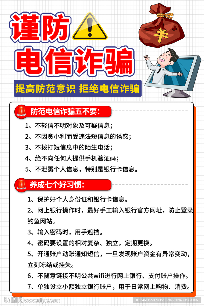 电信诈骗宣传资料图文图片