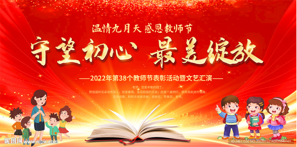 教师节背景