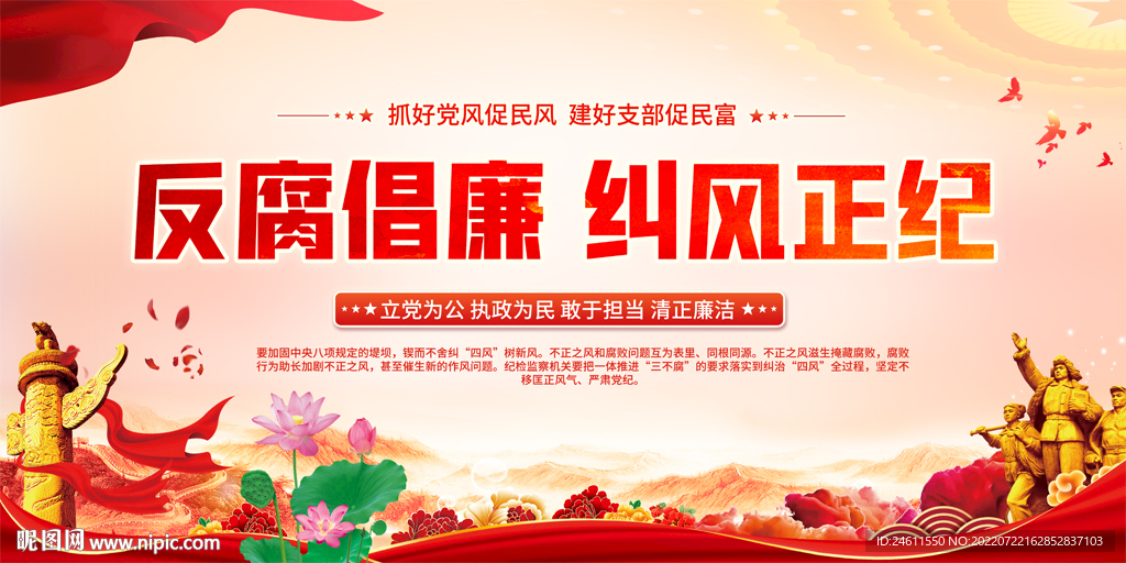 廉政宣传栏