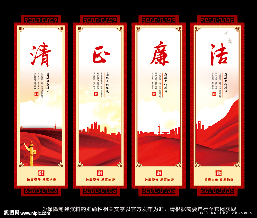 勤政廉政图片