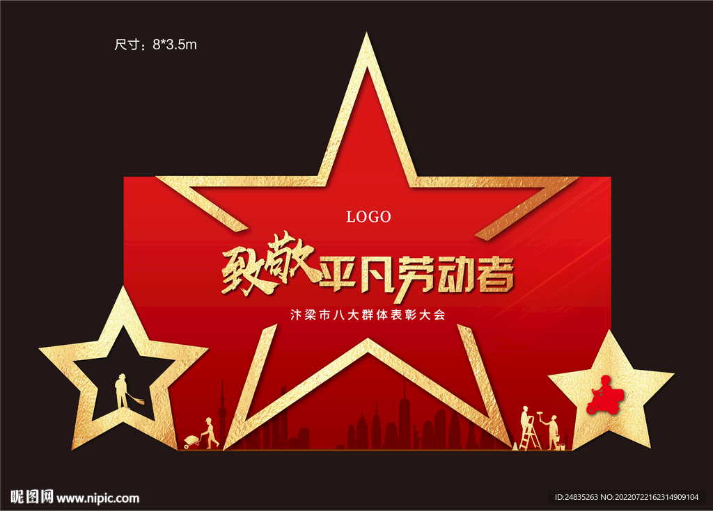 表彰大会异形舞台合影墙