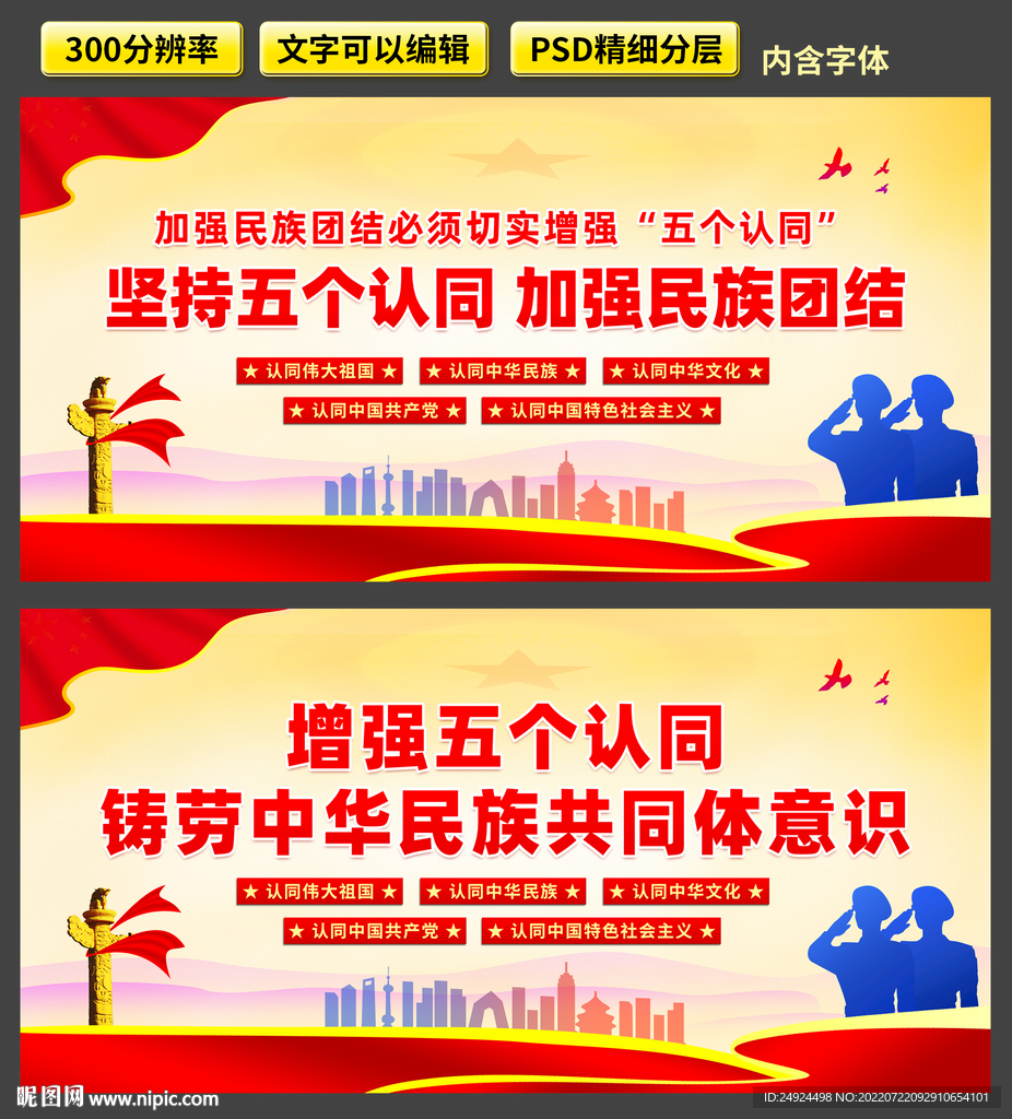 五个认同海报