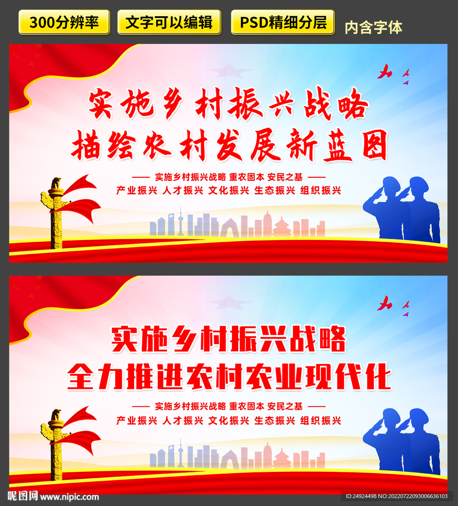 乡村振兴战略
