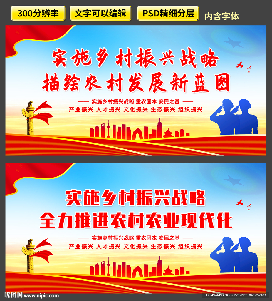 乡村振兴战略海报