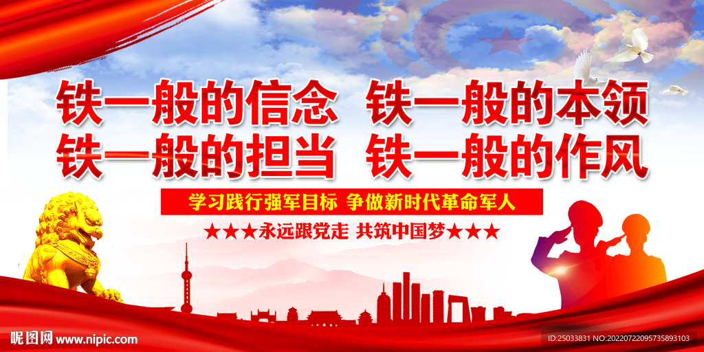 四铁精神