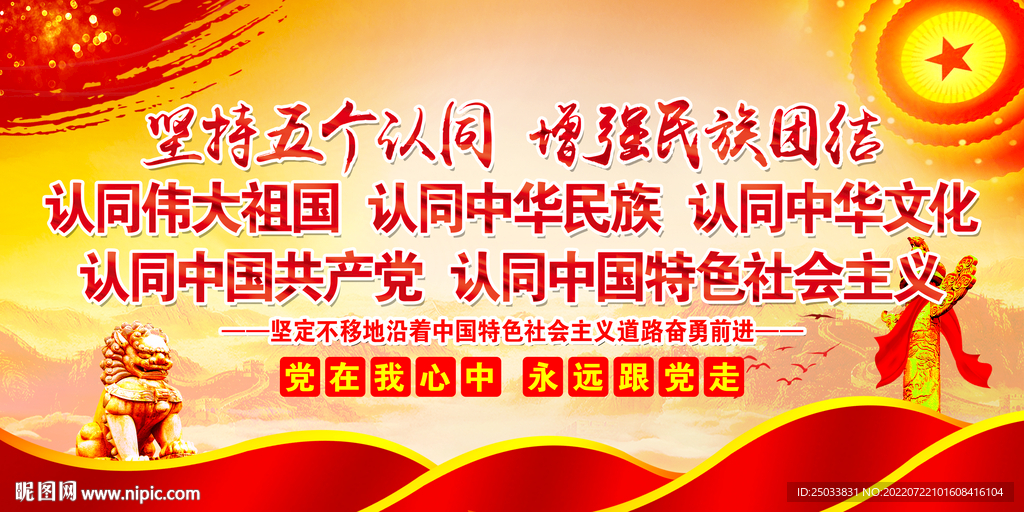   五个认同展板 