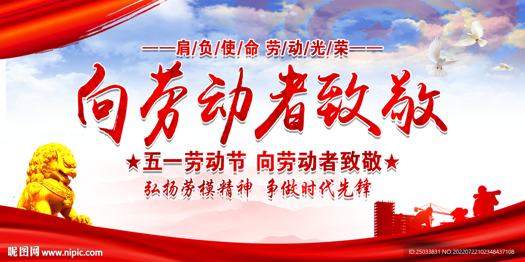 向劳动者致敬