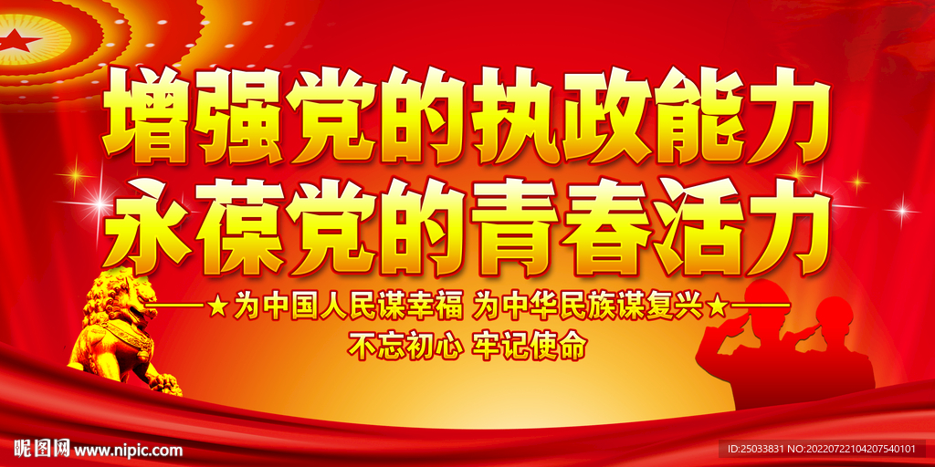 增强党的执政能力