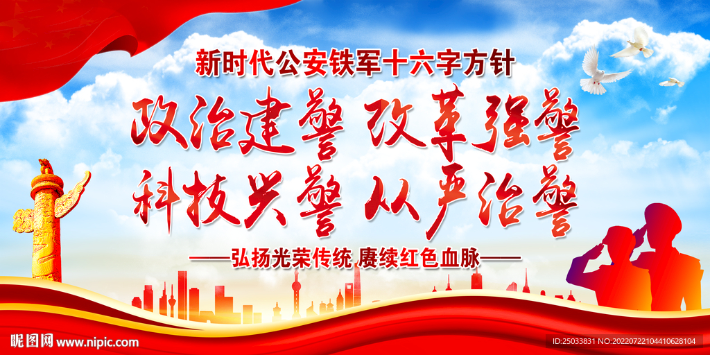 坚持政治建警全面从严治警