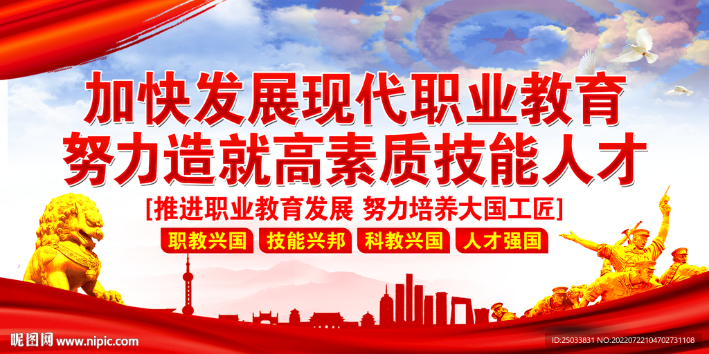 职业教育