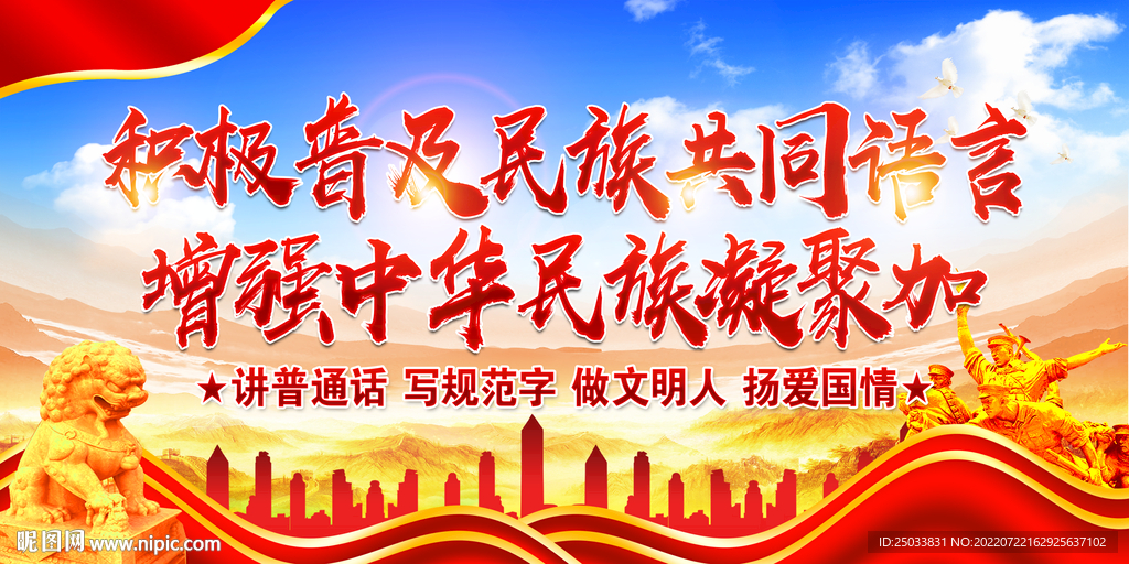 普通话