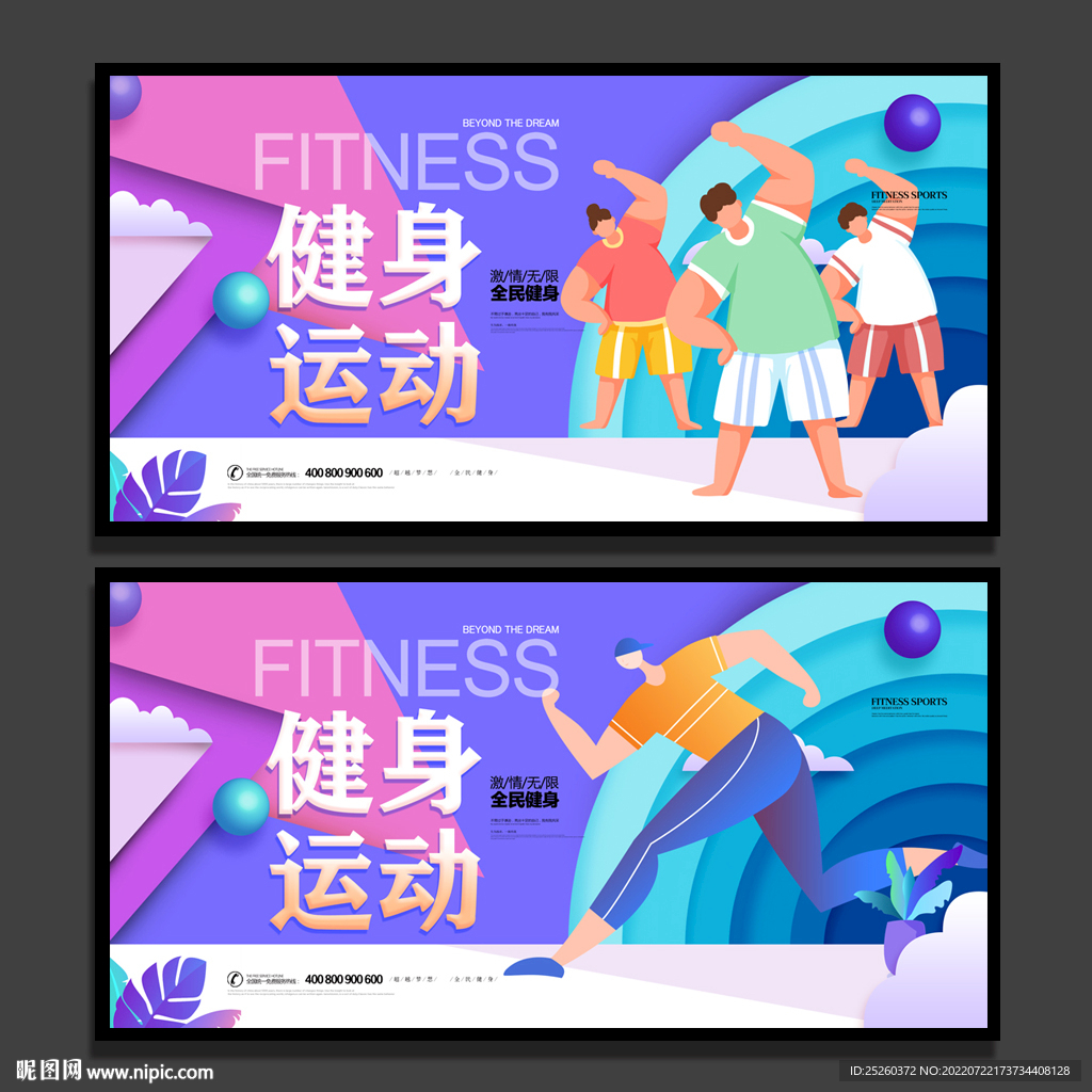 健身