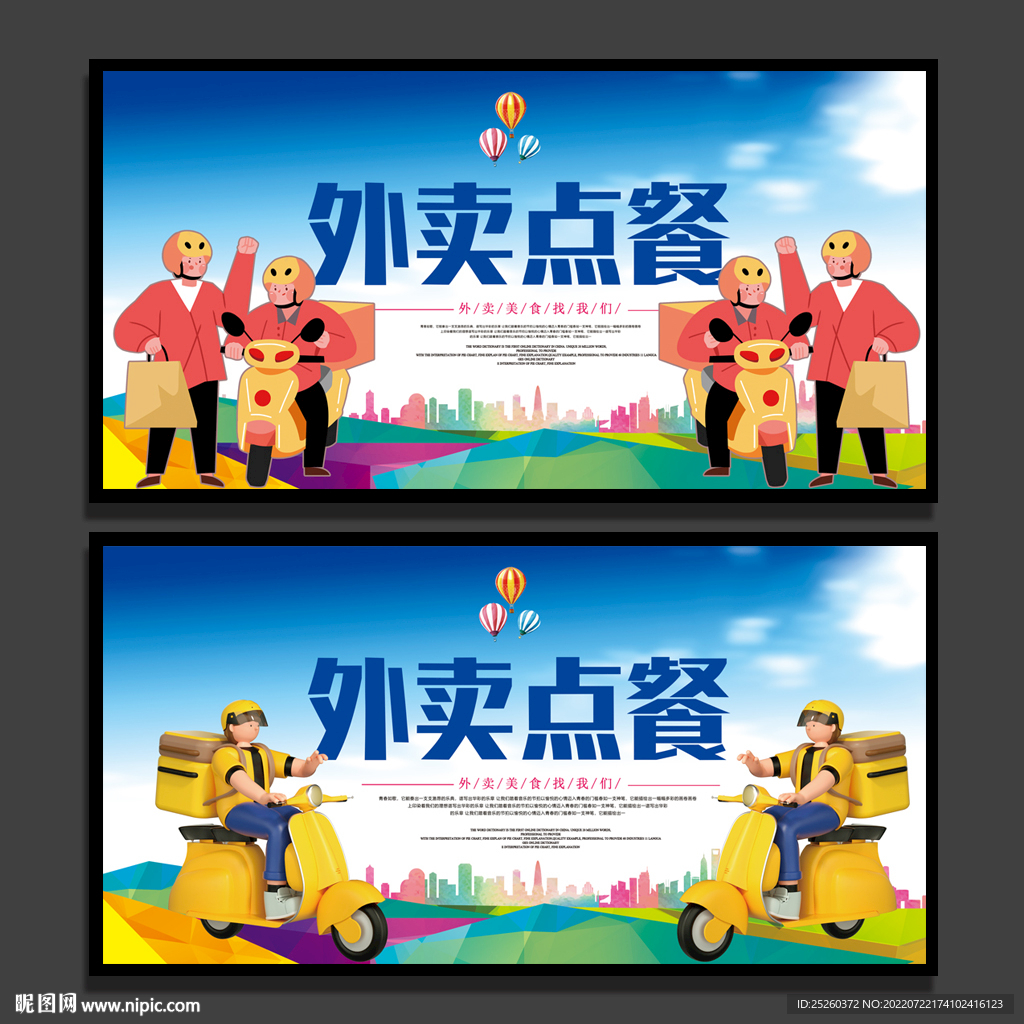 外卖