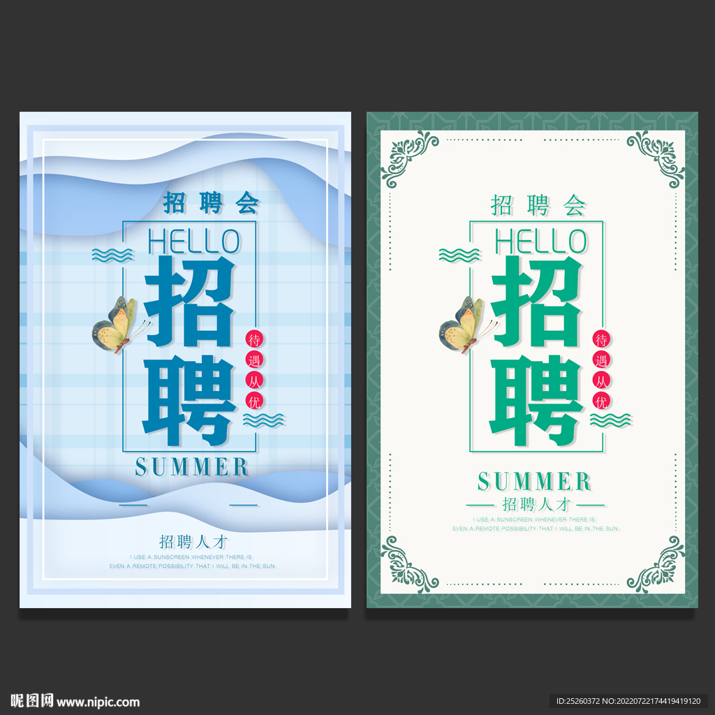招聘