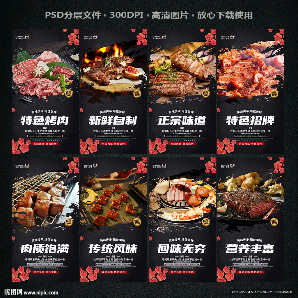 韩国烤肉
