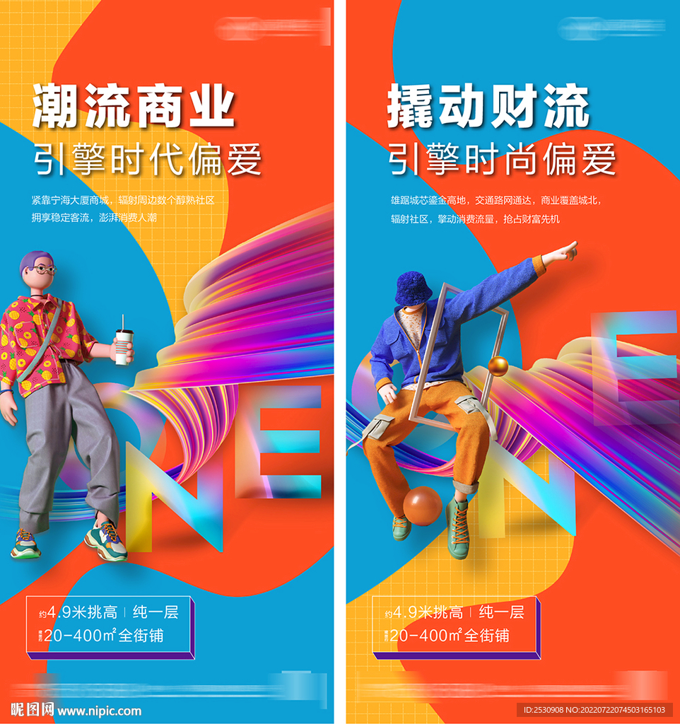 商铺刷屏