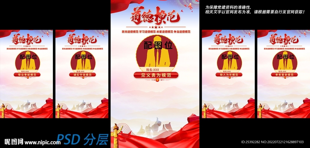 道德模范榜