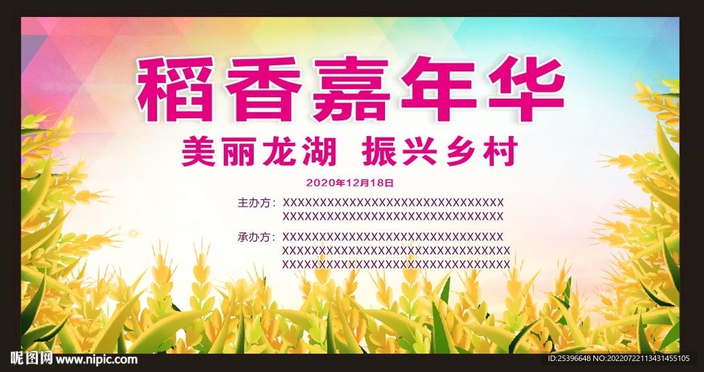 稻香嘉年华