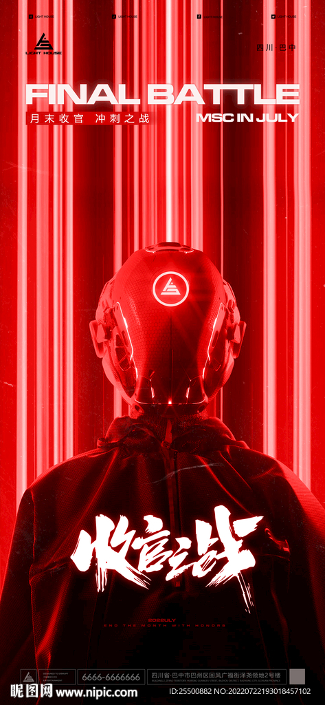 收官之战