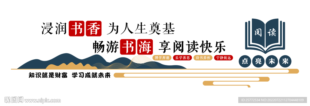 浸润书香为人生奠基