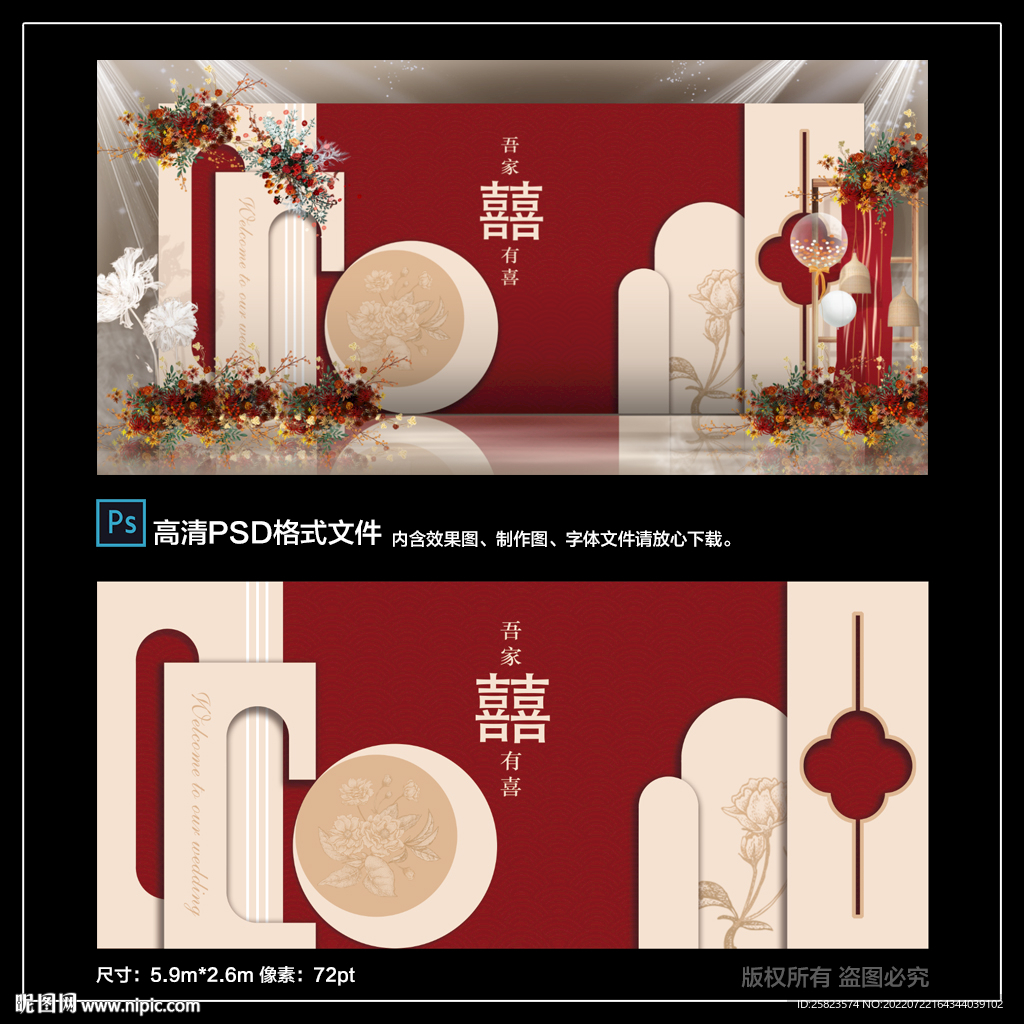 婚礼背景-新中式
