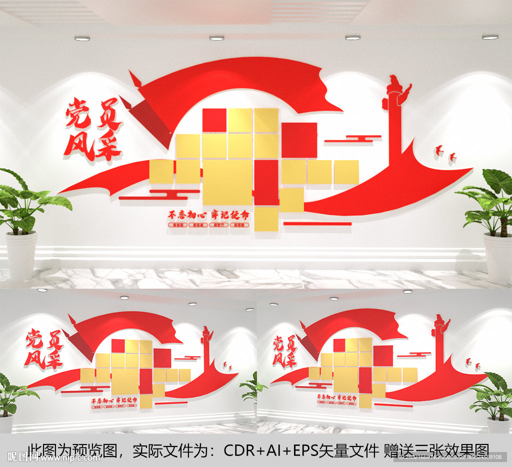 党员风采