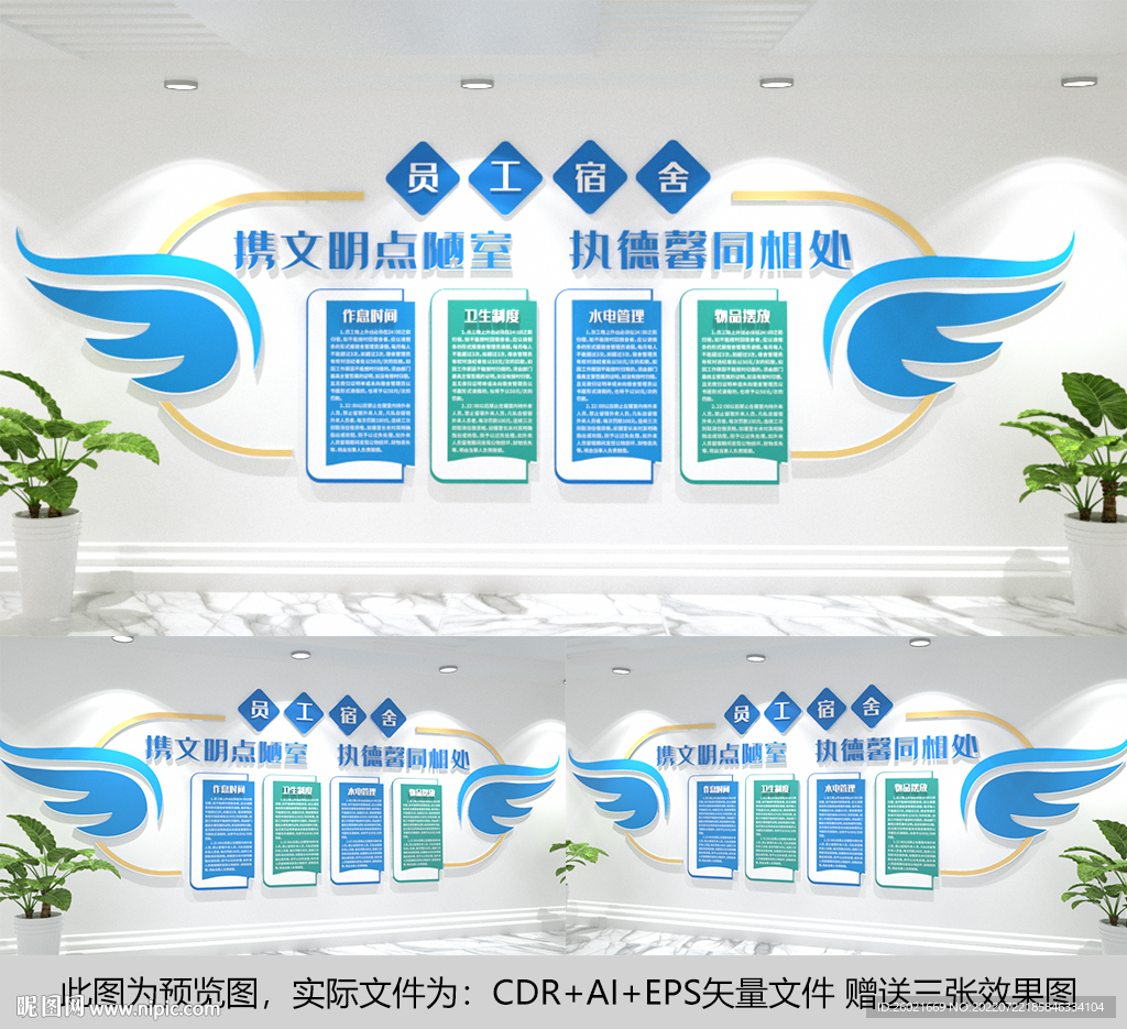 员工宿舍管理制度文化墙