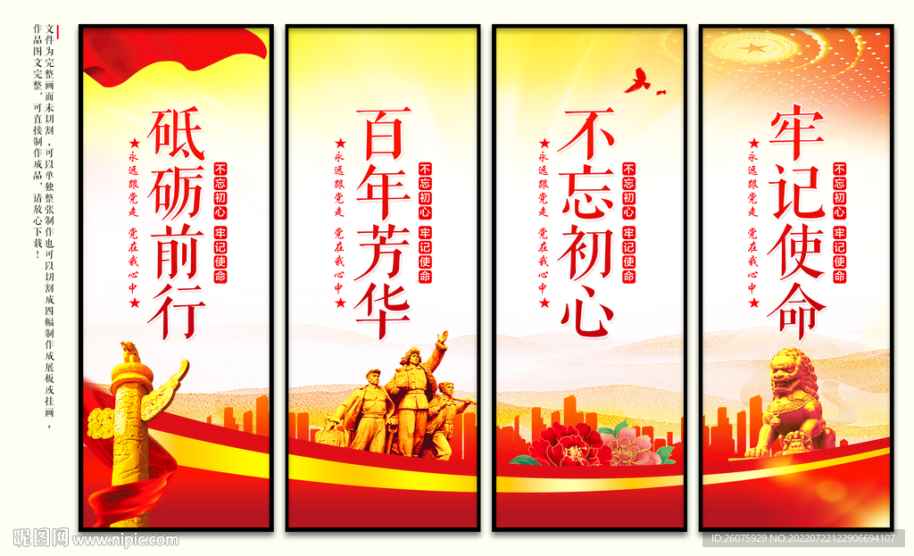 党建文化标语