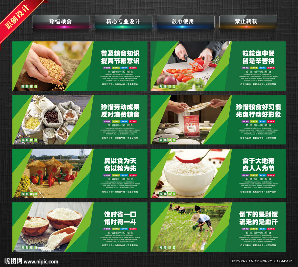珍惜粮食