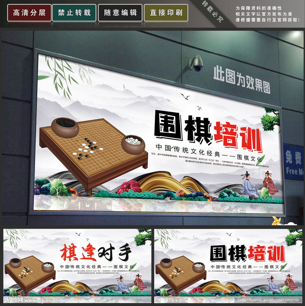 围棋