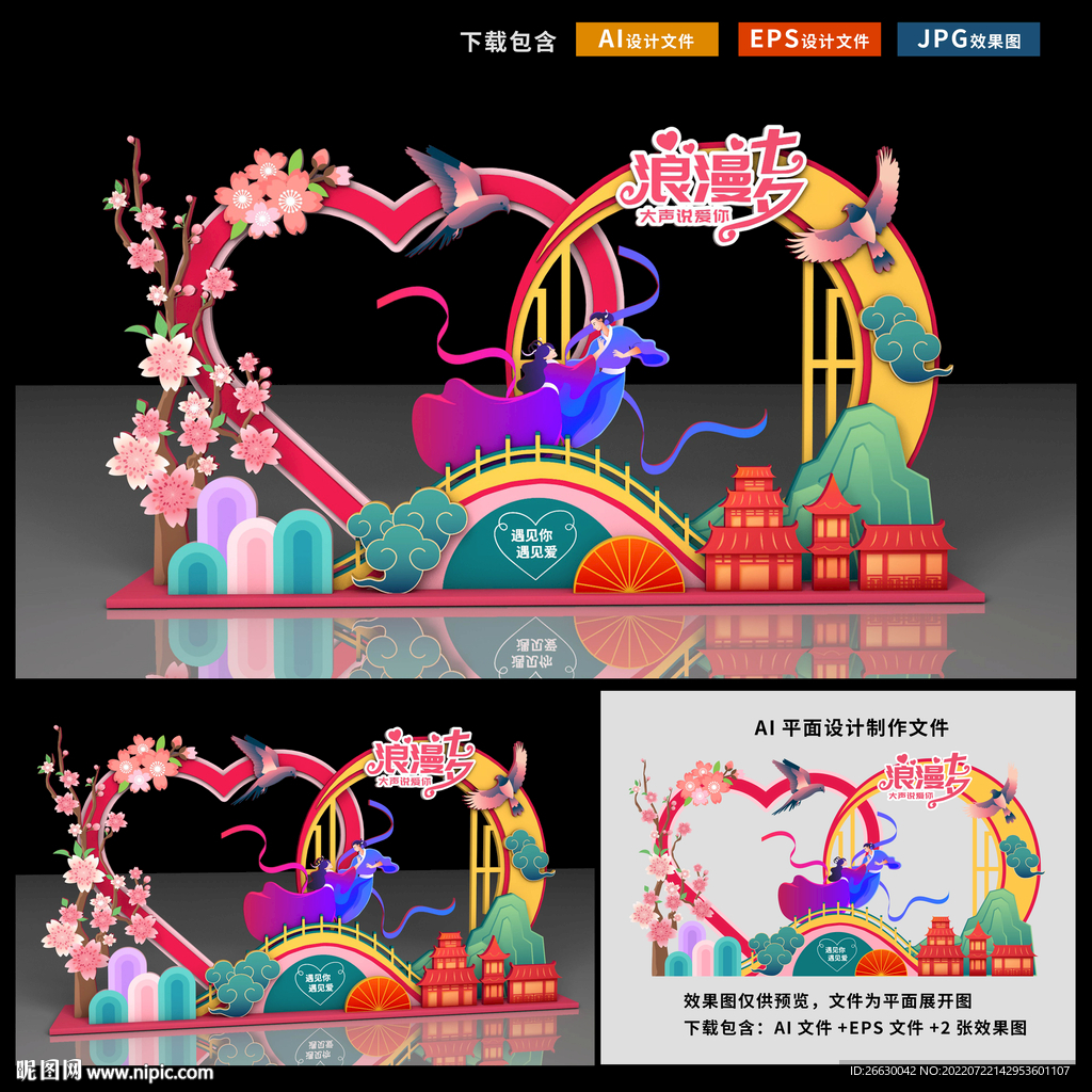 七夕拍照框