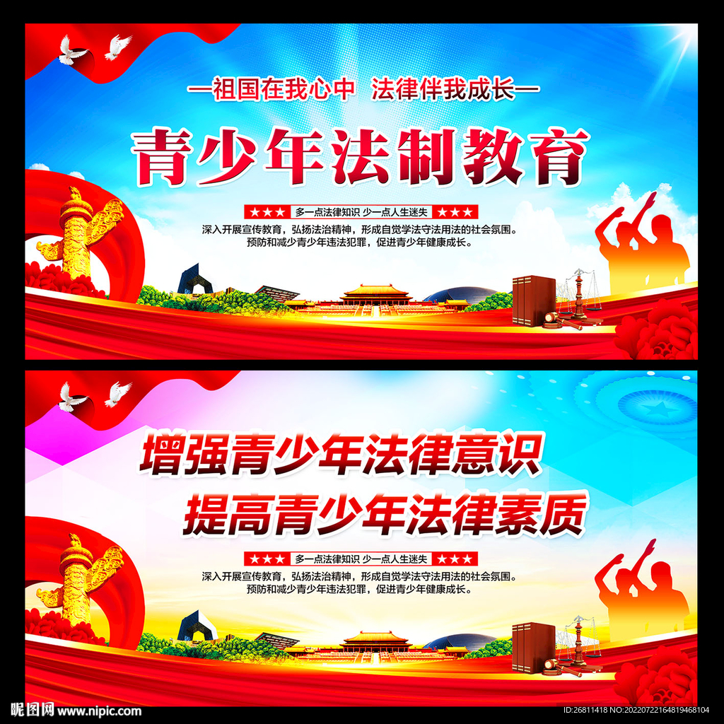 加强青少年法制教育