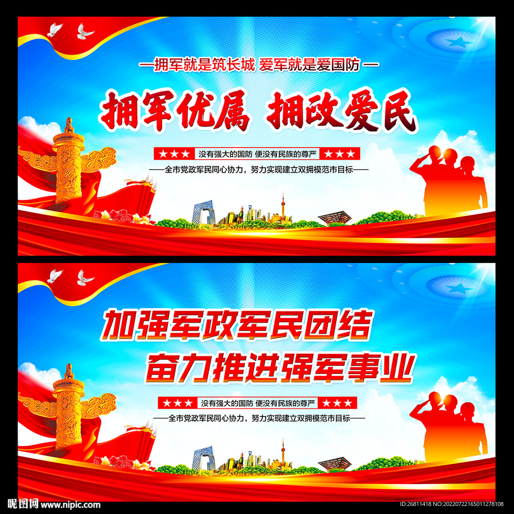 拥政爱民