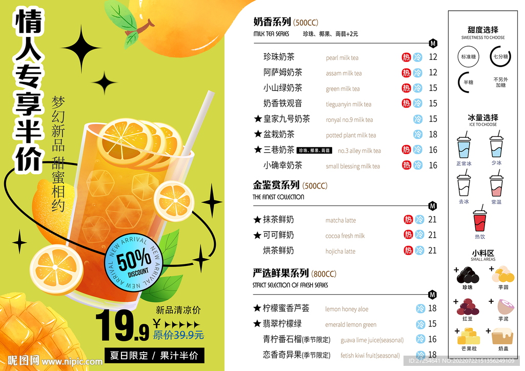 七夕奶茶宣传单情人节饮料活动菜