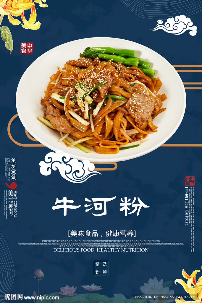 牛河粉