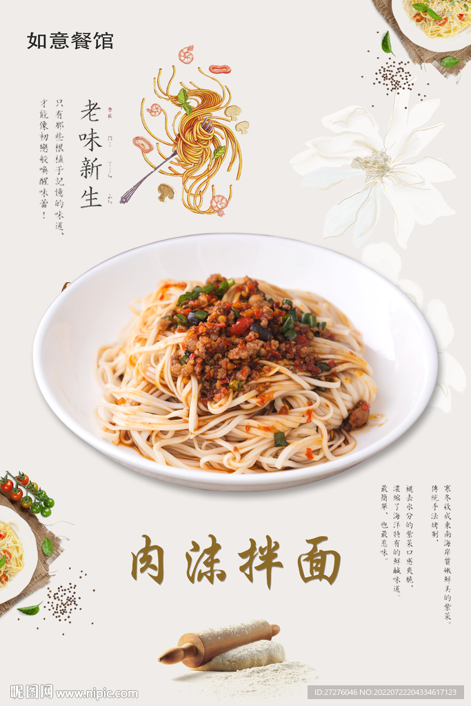 肉沫拌面