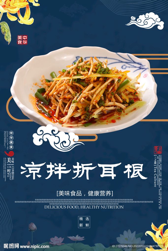 凉拌折耳根