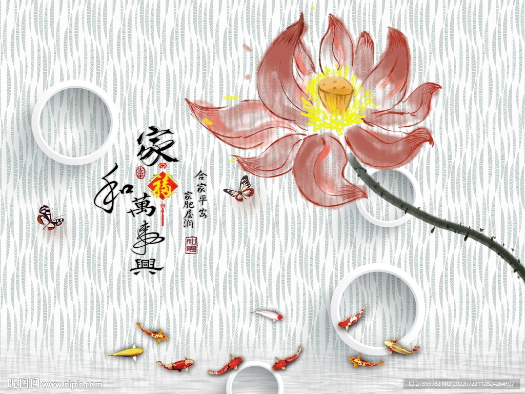 家和万事兴