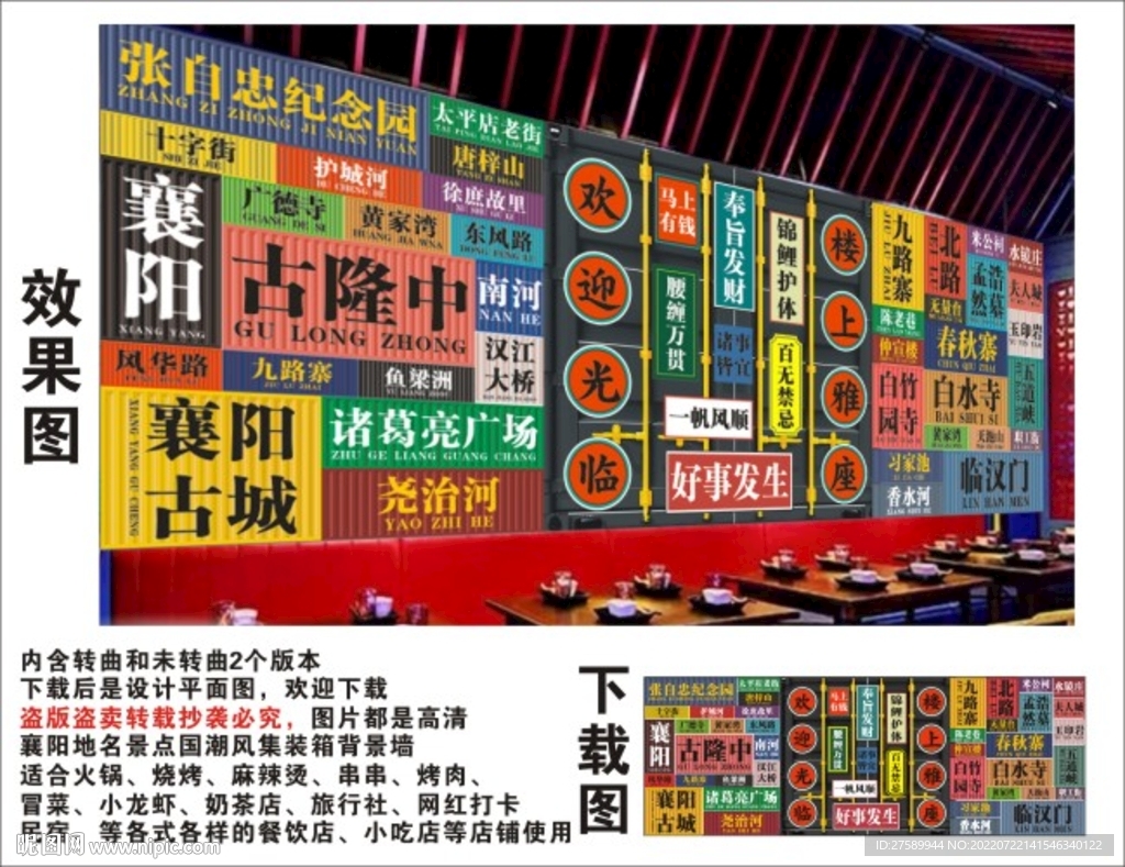 襄阳地名景点名集装箱背景墙