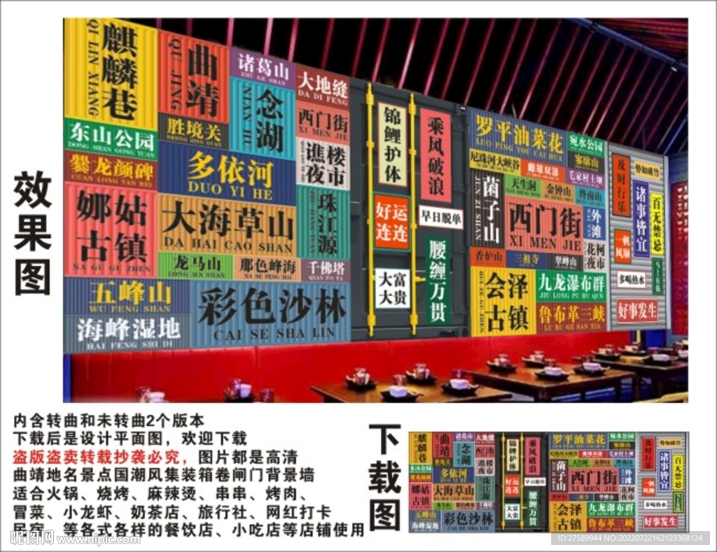 曲靖地名景点名集装箱卷闸背景墙