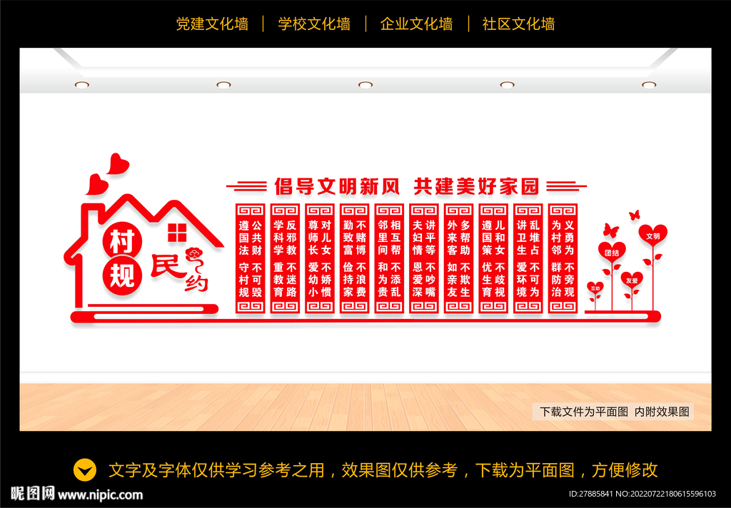 村规民约文化墙