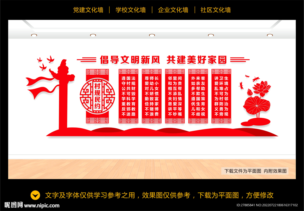 村规民约文化墙
