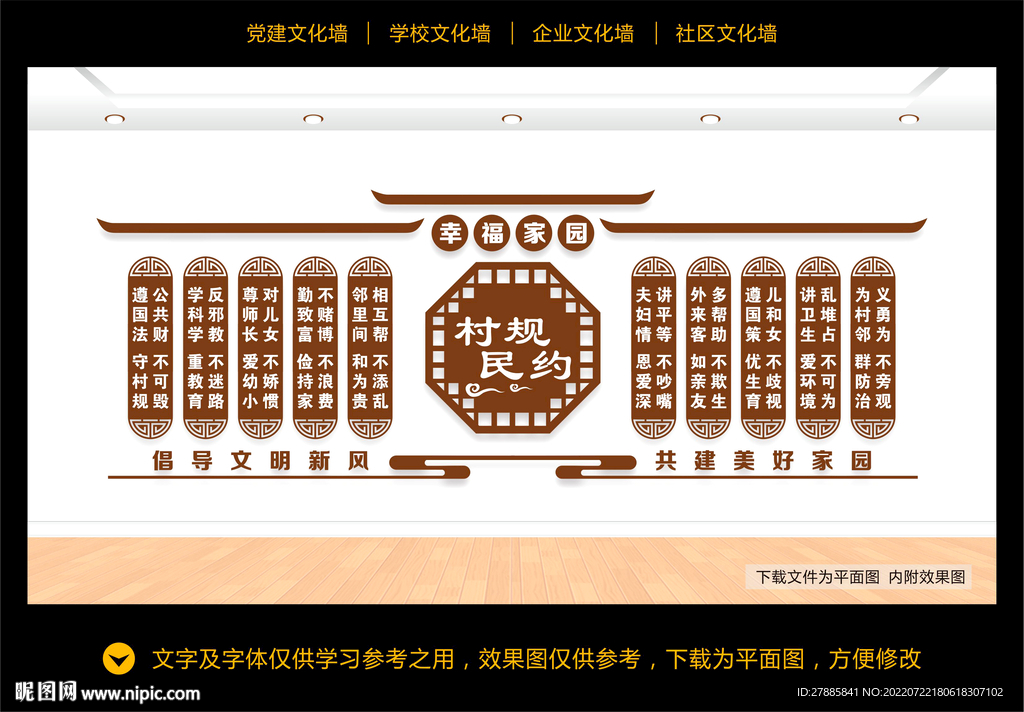 村规民约文化墙