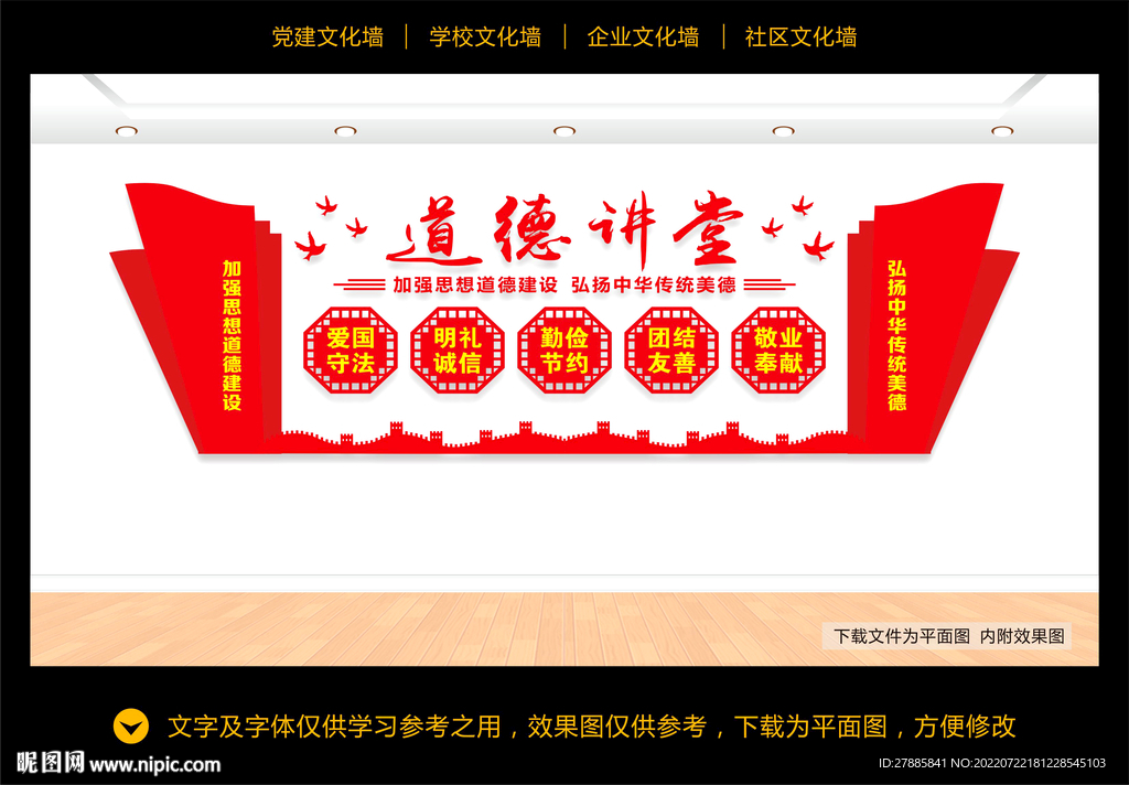 道德讲堂