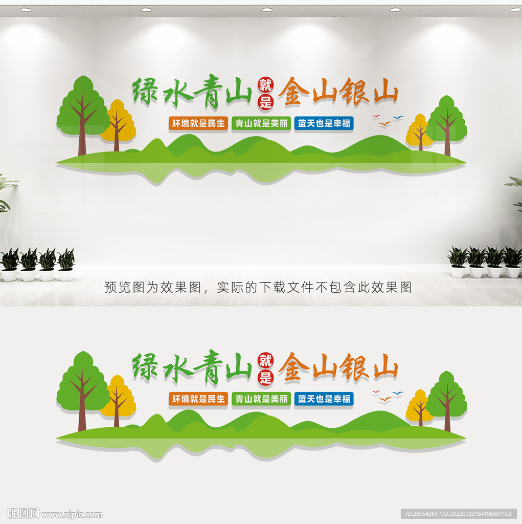 绿水青山就是金山银山