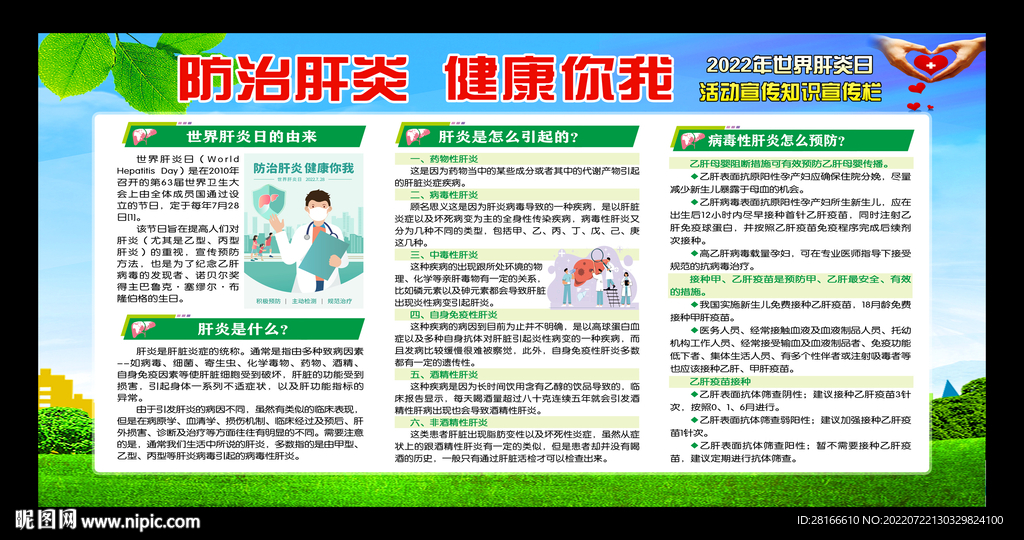 2022年世界肝炎日