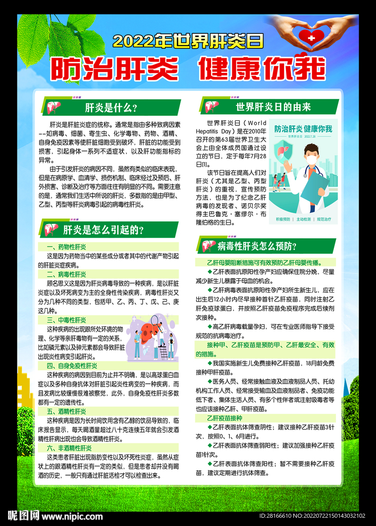 世界肝炎日海报