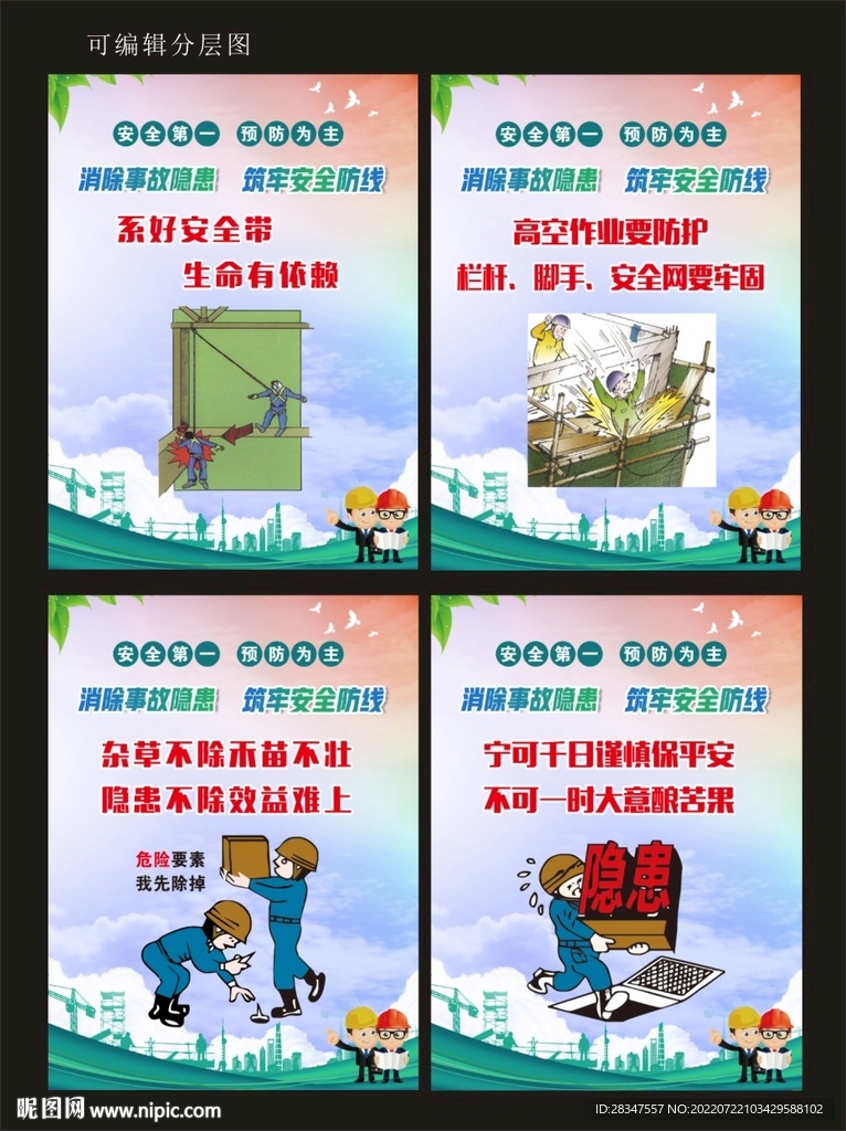 工地标语