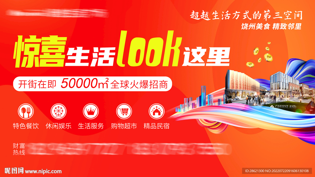 商业招商海报