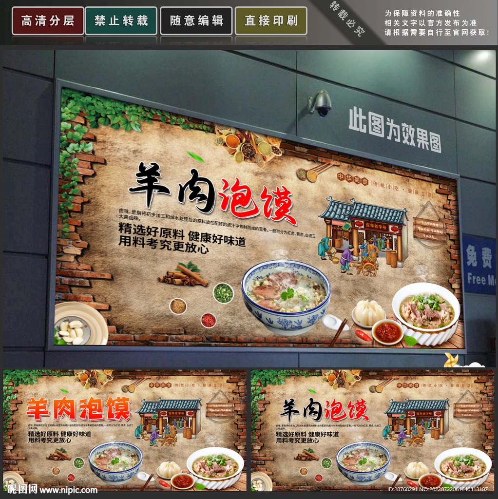 羊肉泡馍